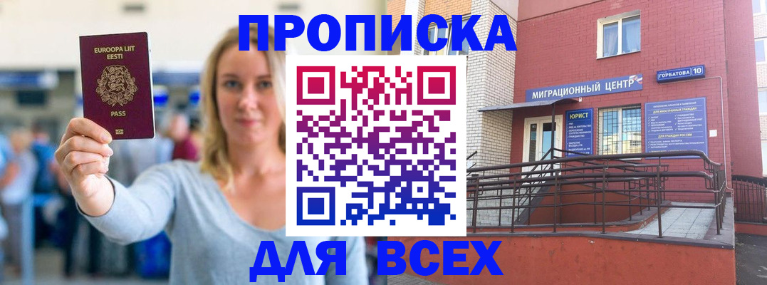 временная регистрация гарантия в Якутске