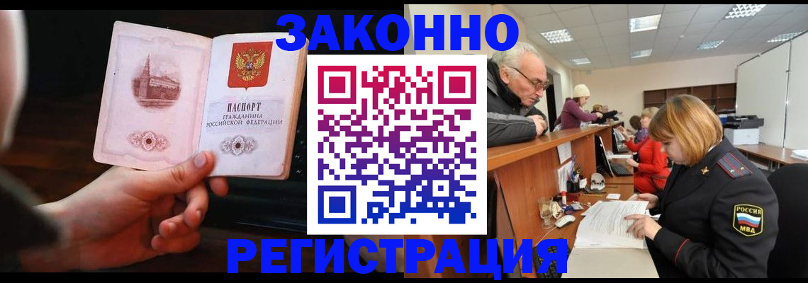 миграционный учет в Якутске