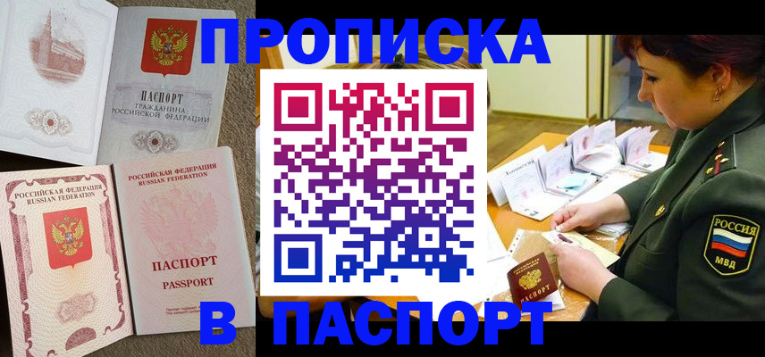 прописка иностранных граждан в Якутске