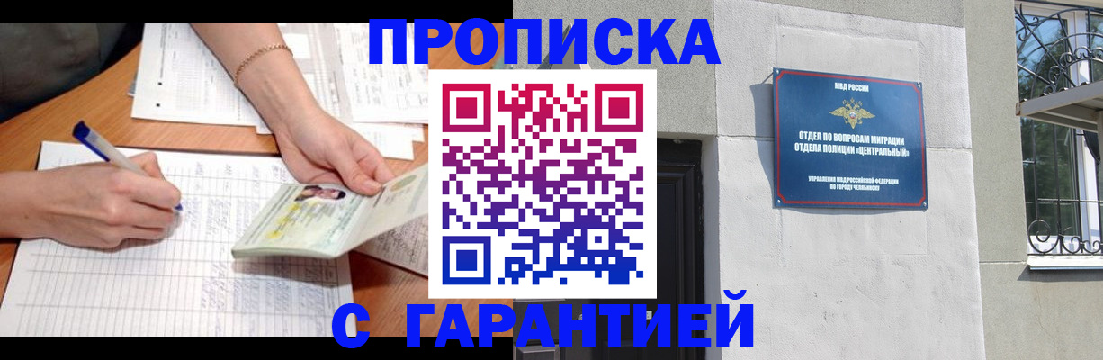 прописка поиск в Якутске